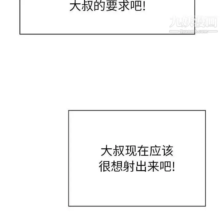 漫画《致命的你》第37话第140张图