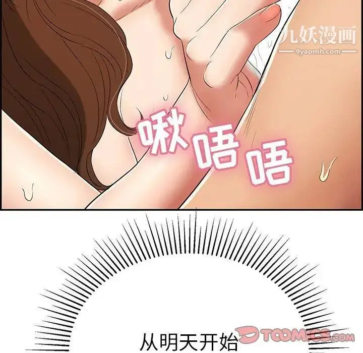 漫画《致命的你》第37话第147张图