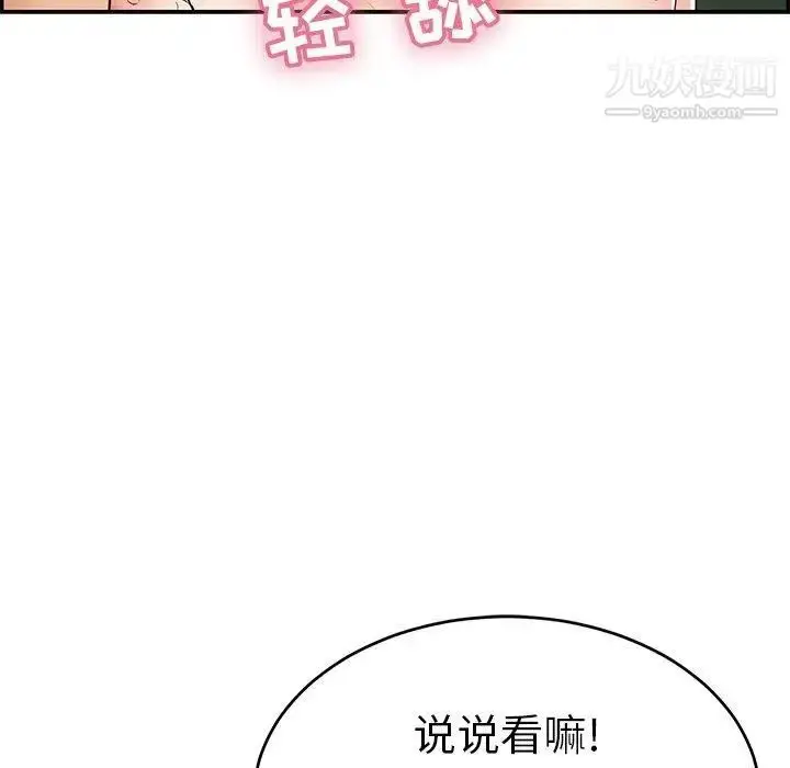 漫画《致命的你》第37话第155张图