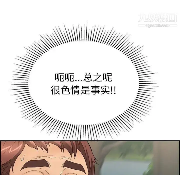漫画《致命的你》第37话第17张图