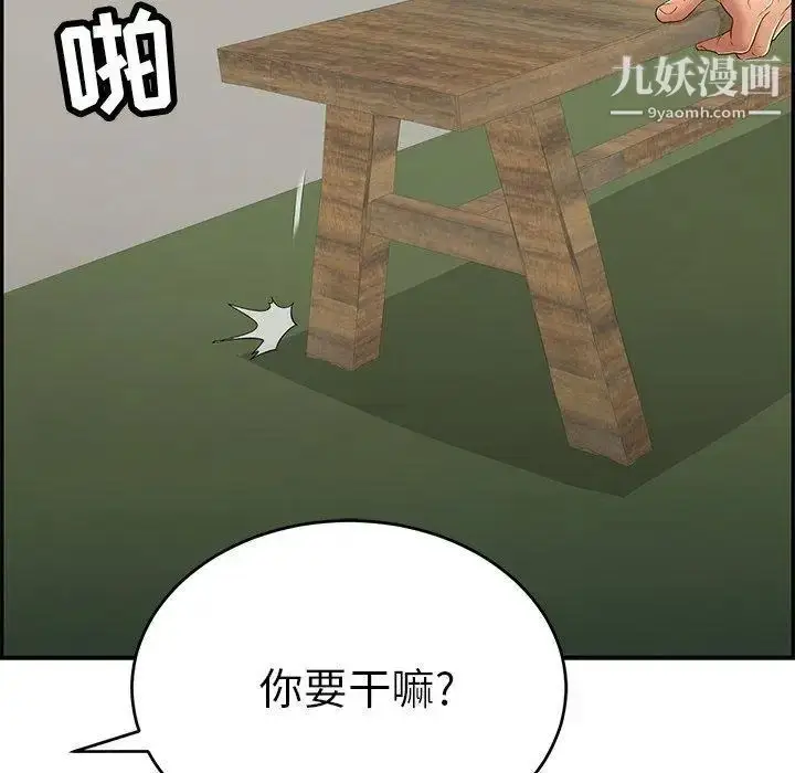 漫画《致命的你》第37话第43张图