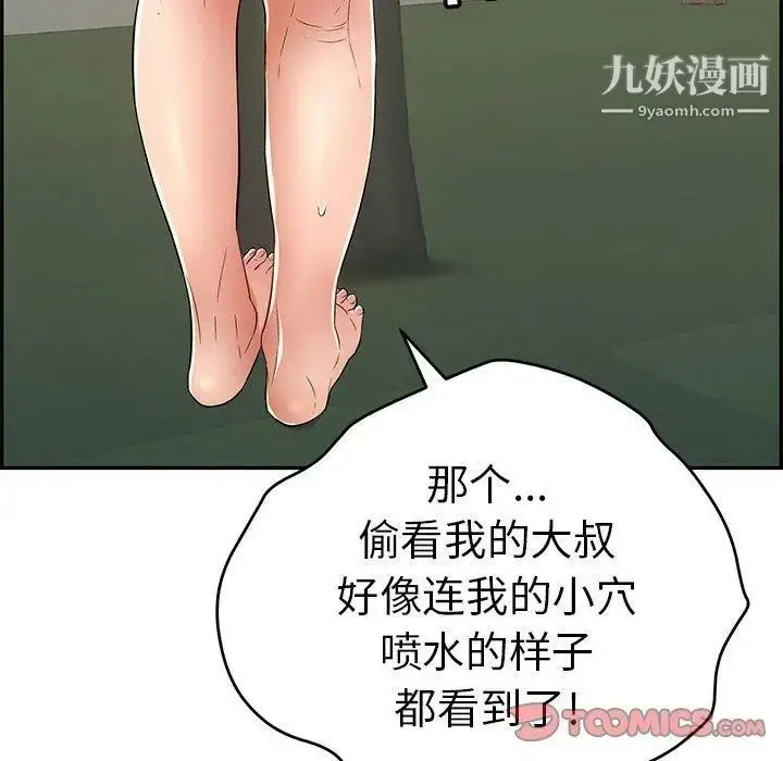 漫画《致命的你》第37话第48张图