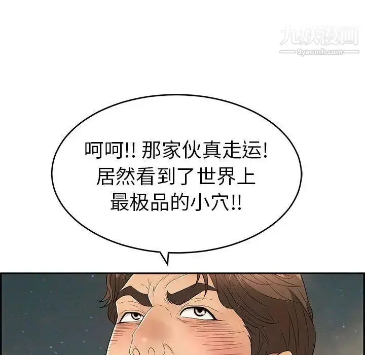 漫画《致命的你》第37话第60张图