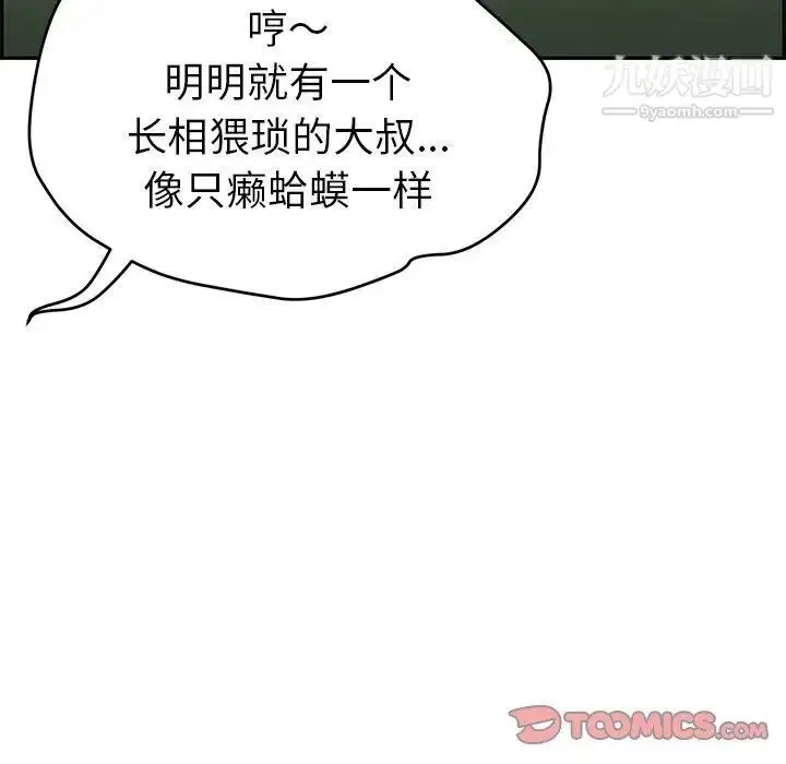 漫画《致命的你》第37话第66张图