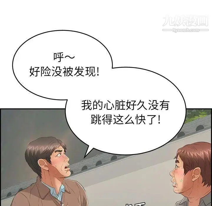 漫画《致命的你》第37话第67张图