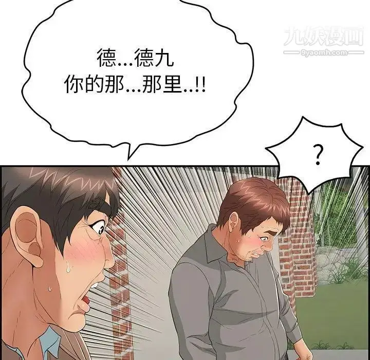 漫画《致命的你》第37话第74张图