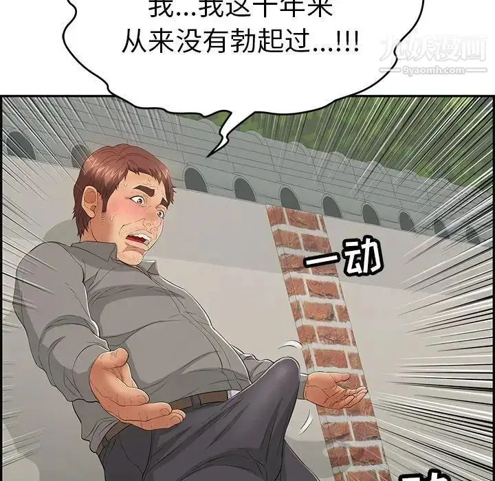 漫画《致命的你》第37话第79张图