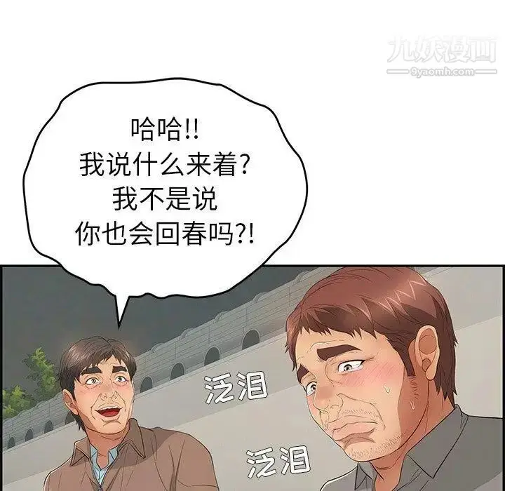 漫画《致命的你》第37话第81张图