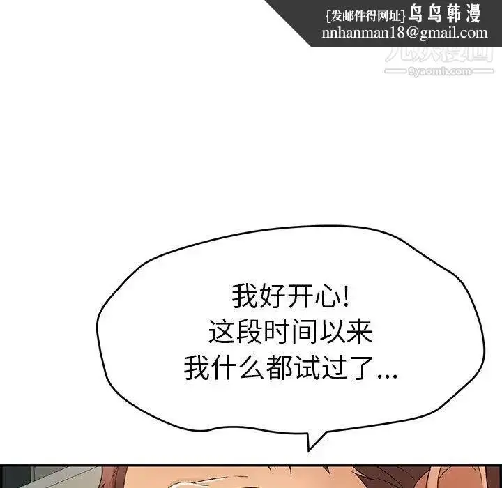 漫画《致命的你》第37话第85张图