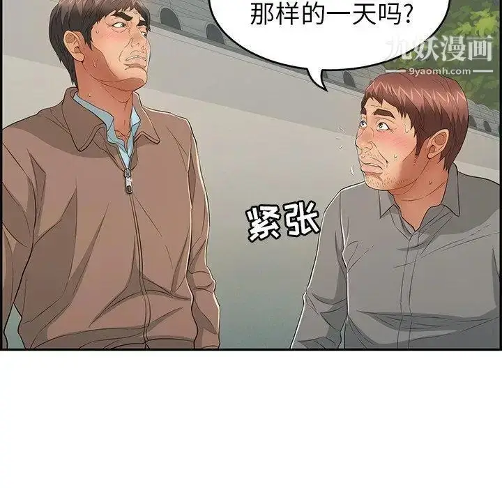 漫画《致命的你》第37话第91张图