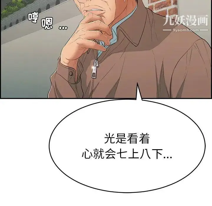 漫画《致命的你》第37话第96张图