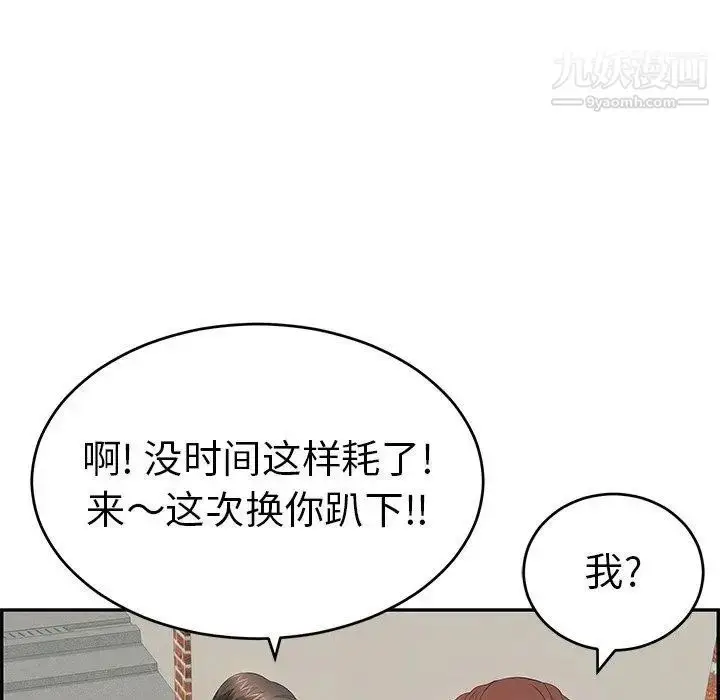 漫画《致命的你》第37话第97张图