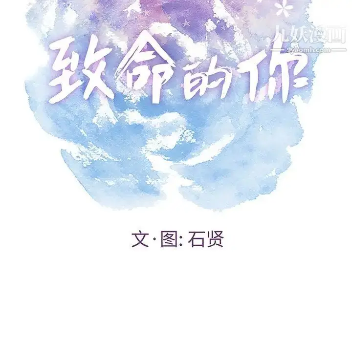 漫画《致命的你》第80话第12张图