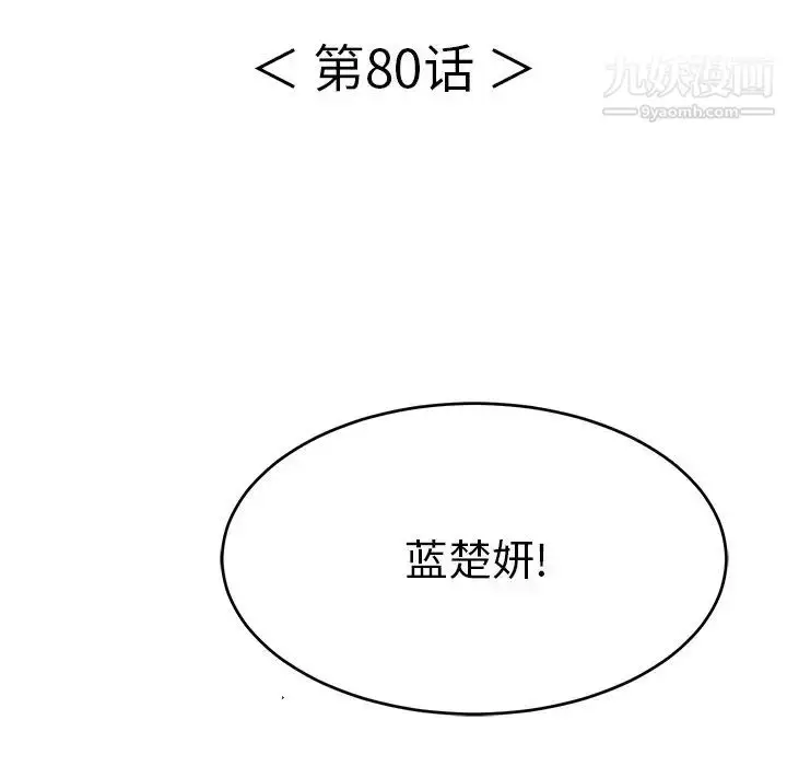 漫画《致命的你》第80话第13张图