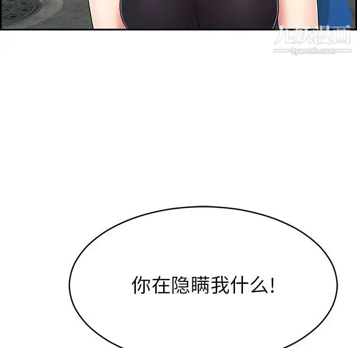 漫画《致命的你》第80话第18张图