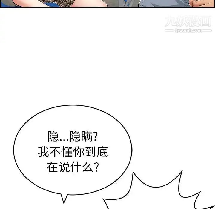 漫画《致命的你》第80话第20张图