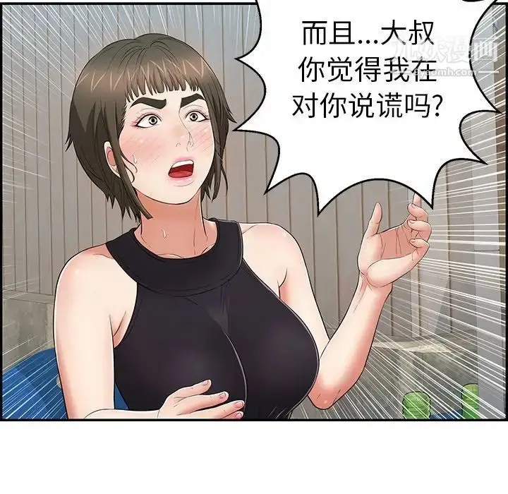 漫画《致命的你》第80话第21张图