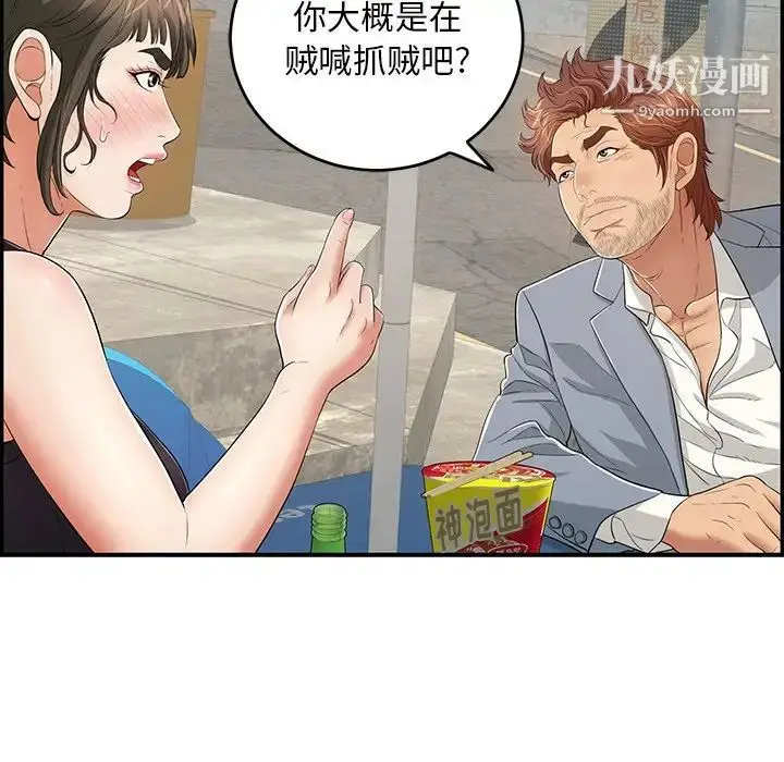 漫画《致命的你》第80话第23张图