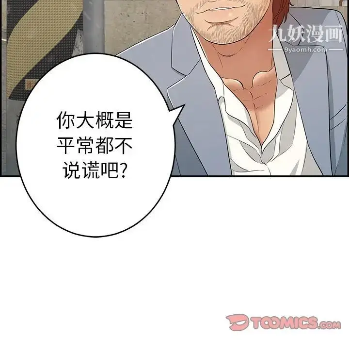 漫画《致命的你》第80话第27张图