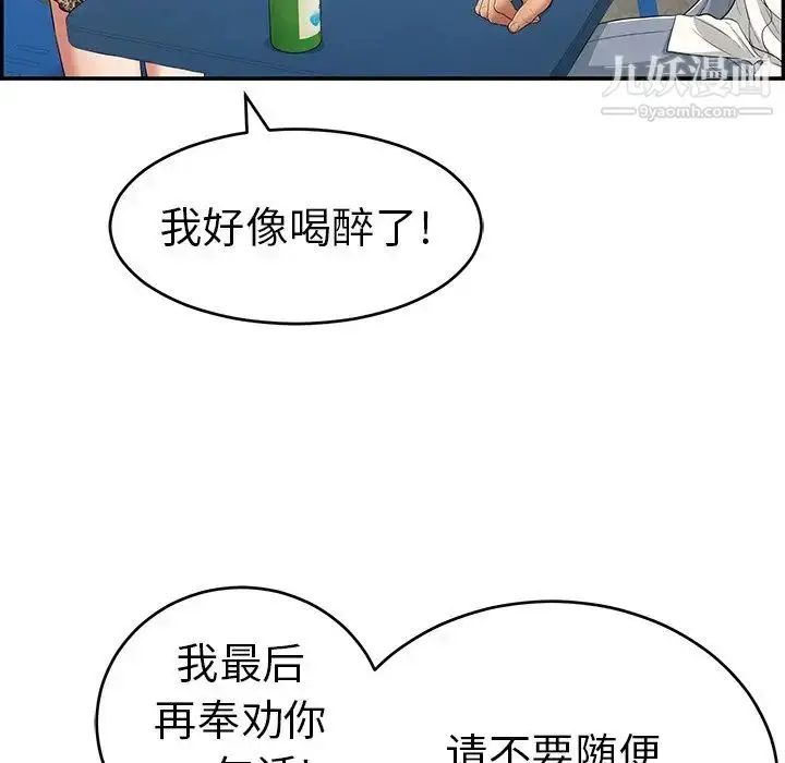 漫画《致命的你》第80话第32张图