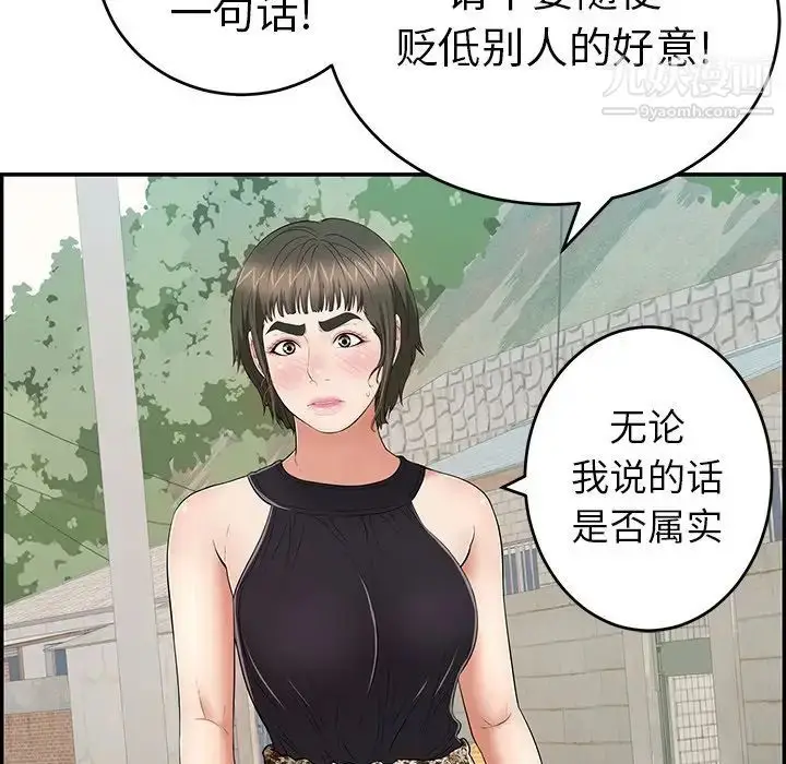 漫画《致命的你》第80话第33张图