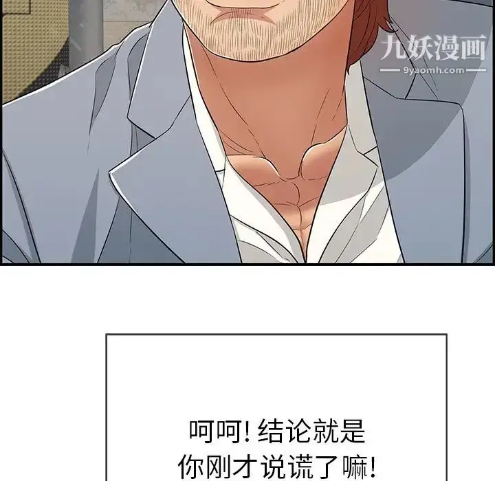 漫画《致命的你》第80话第38张图