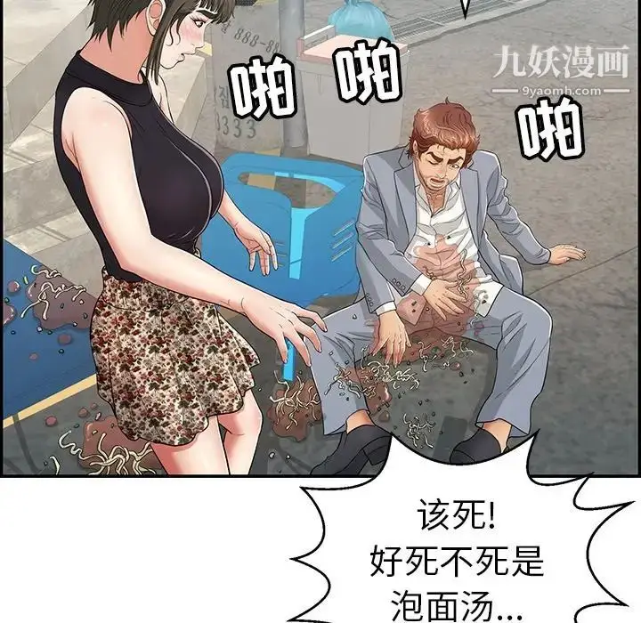 漫画《致命的你》第80话第50张图