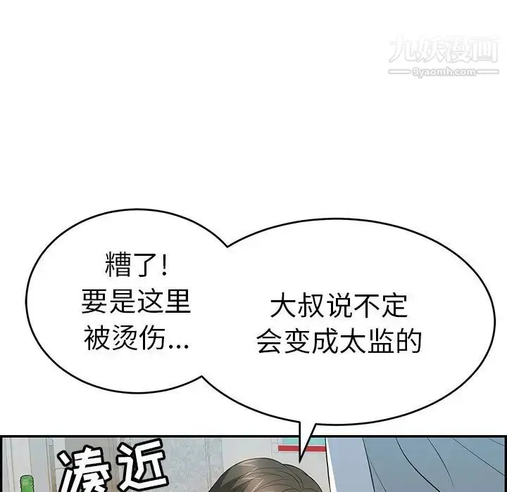 漫画《致命的你》第80话第53张图