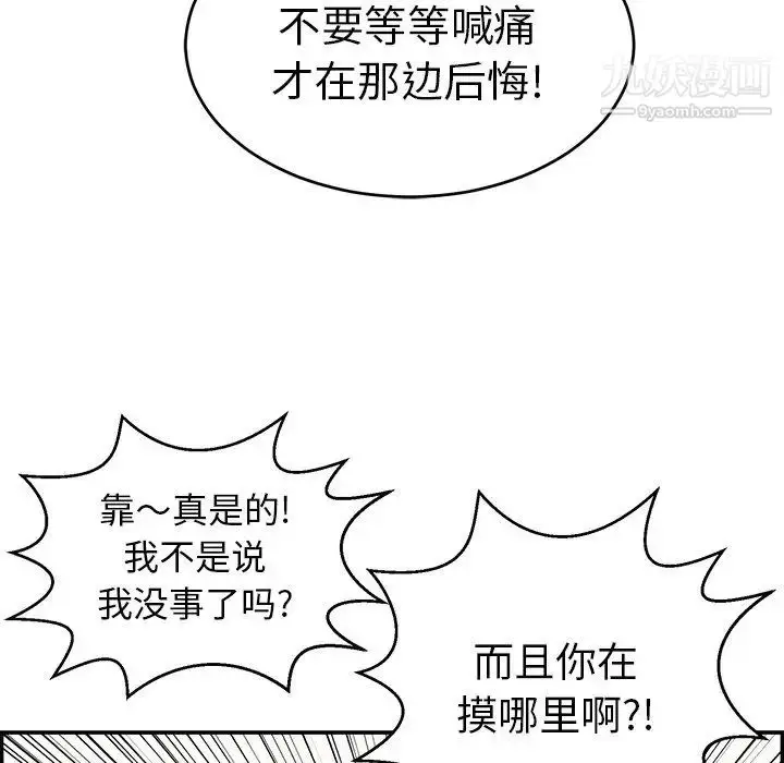 漫画《致命的你》第80话第59张图