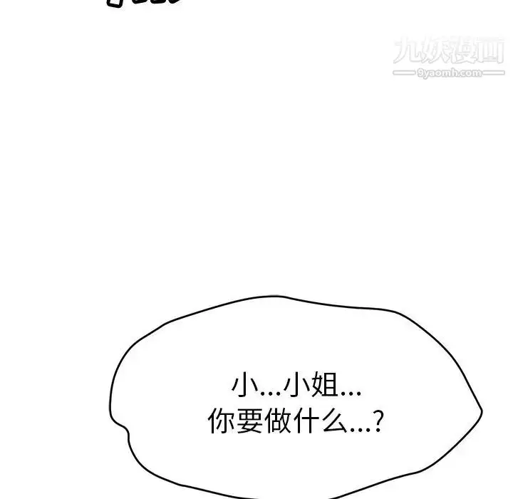 漫画《致命的你》第80话第67张图