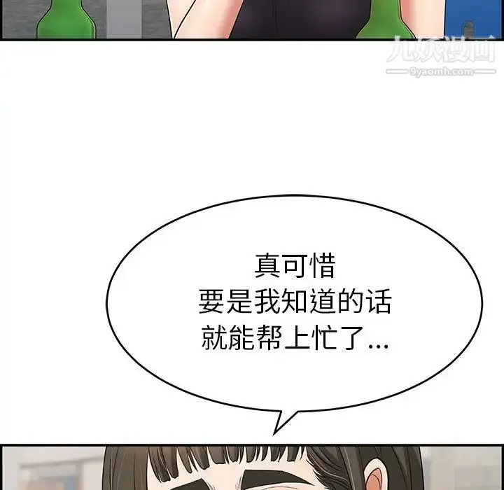 漫画《致命的你》第80话第7张图
