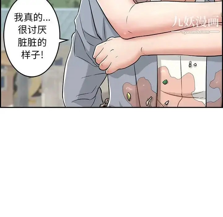 漫画《致命的你》第80话第83张图