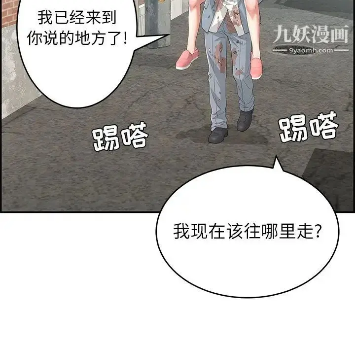 漫画《致命的你》第80话第85张图