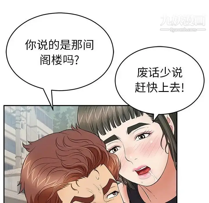漫画《致命的你》第80话第94张图