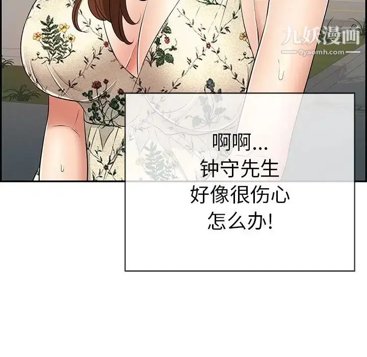 漫画《致命的你》第63话第103张图