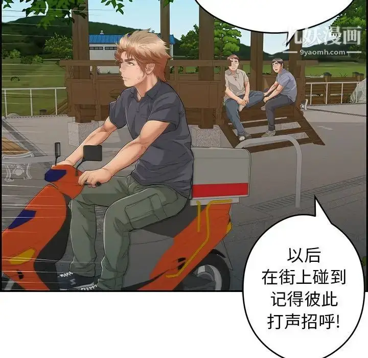 漫画《致命的你》第63话第113张图