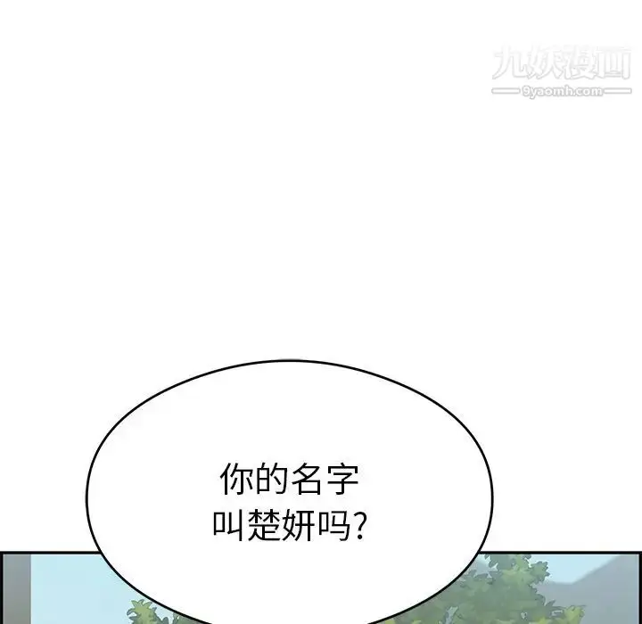 漫画《致命的你》第63话第123张图