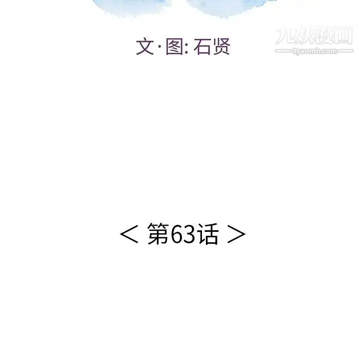 漫画《致命的你》第63话第13张图