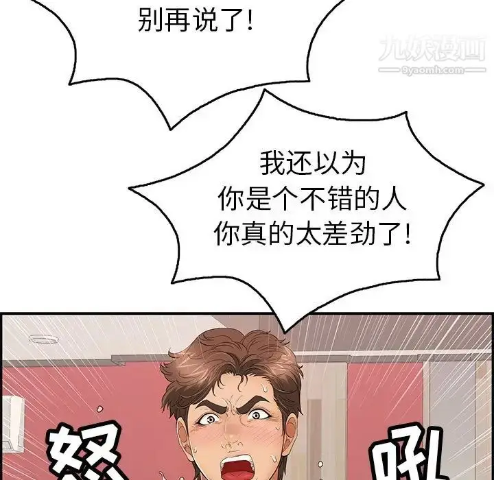 漫画《致命的你》第63话第15张图