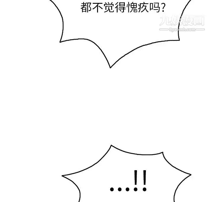 漫画《致命的你》第63话第17张图