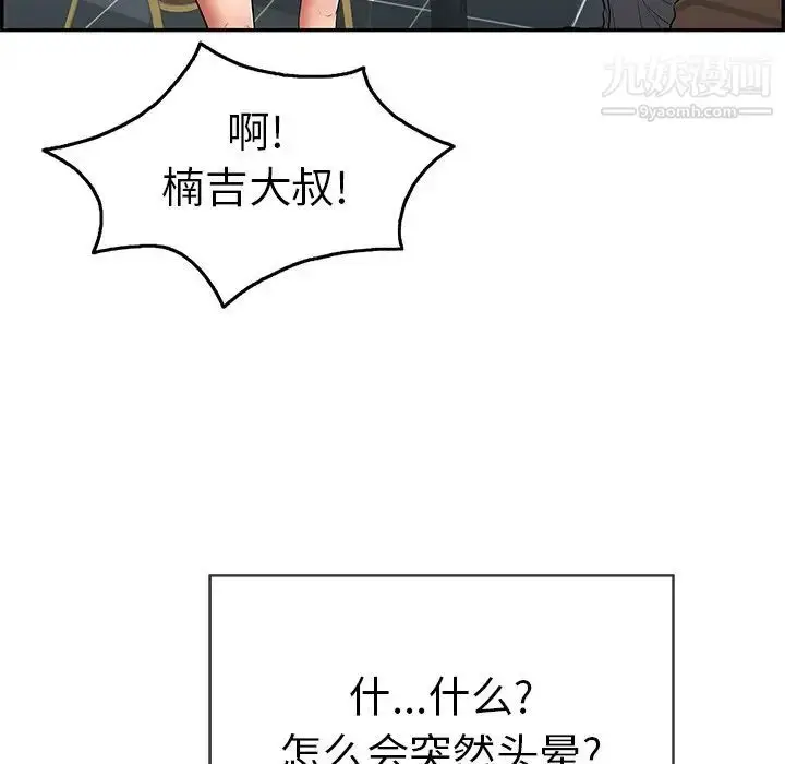 漫画《致命的你》第63话第21张图