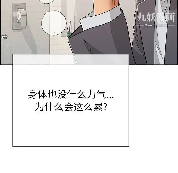 漫画《致命的你》第63话第23张图