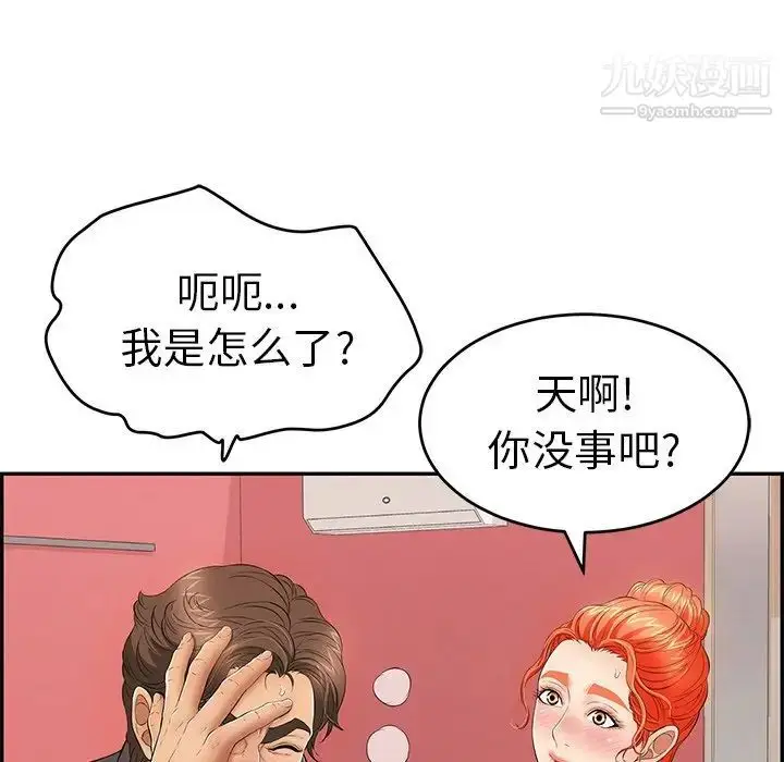 漫画《致命的你》第63话第24张图