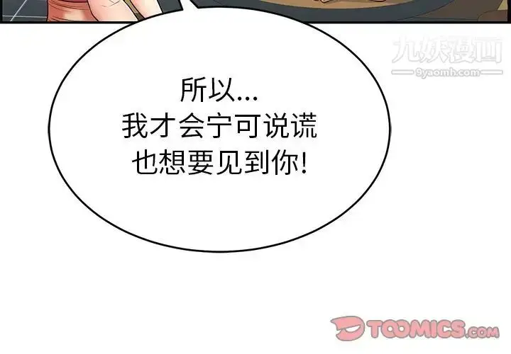 漫画《致命的你》第63话第3张图