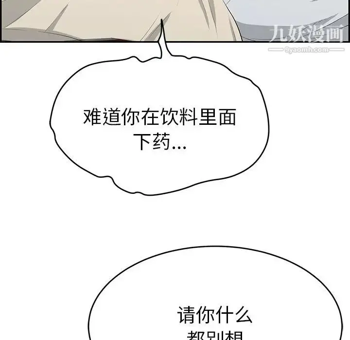 漫画《致命的你》第63话第34张图