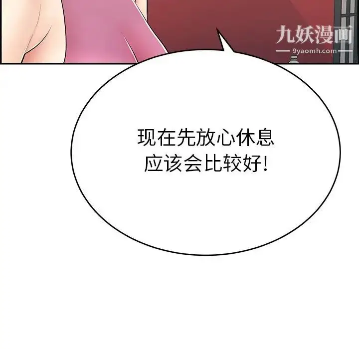 漫画《致命的你》第63话第36张图