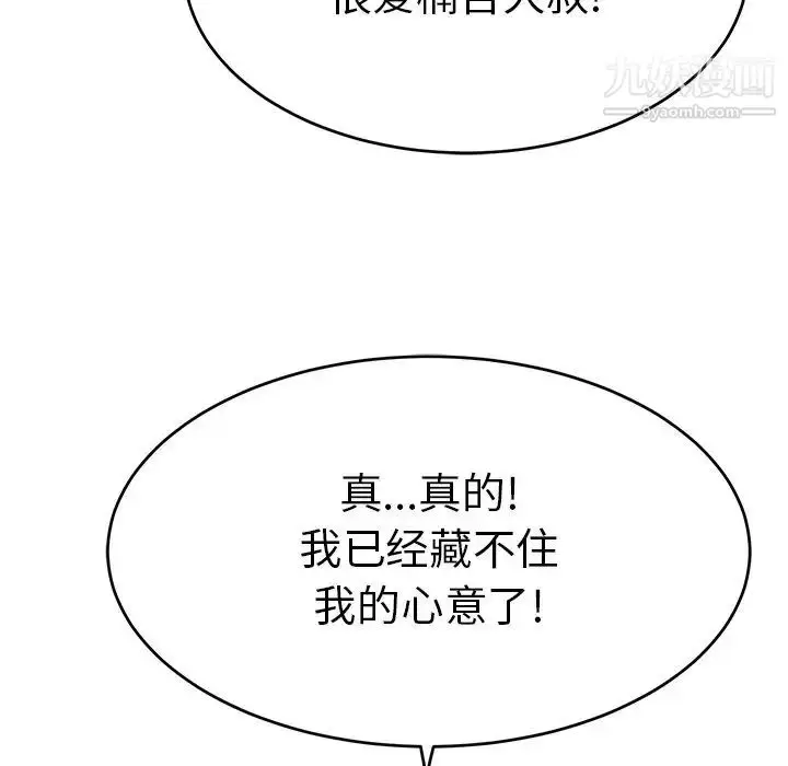 漫画《致命的你》第63话第52张图