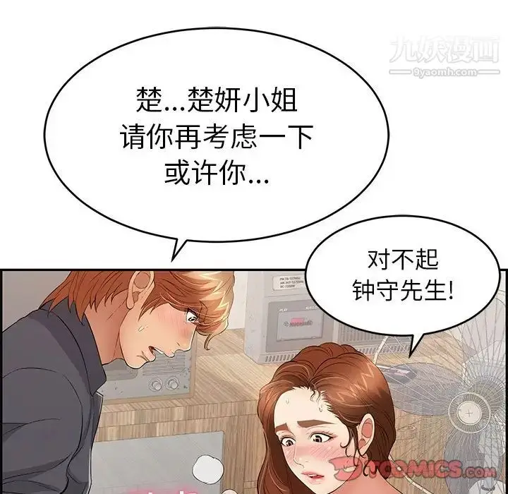漫画《致命的你》第63话第57张图