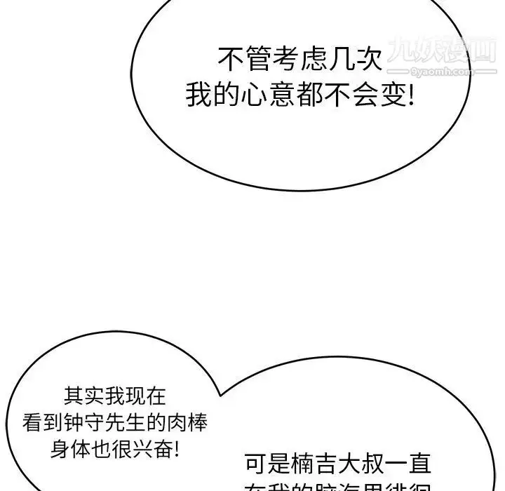 漫画《致命的你》第63话第59张图