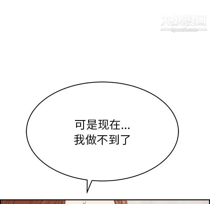漫画《致命的你》第63话第64张图
